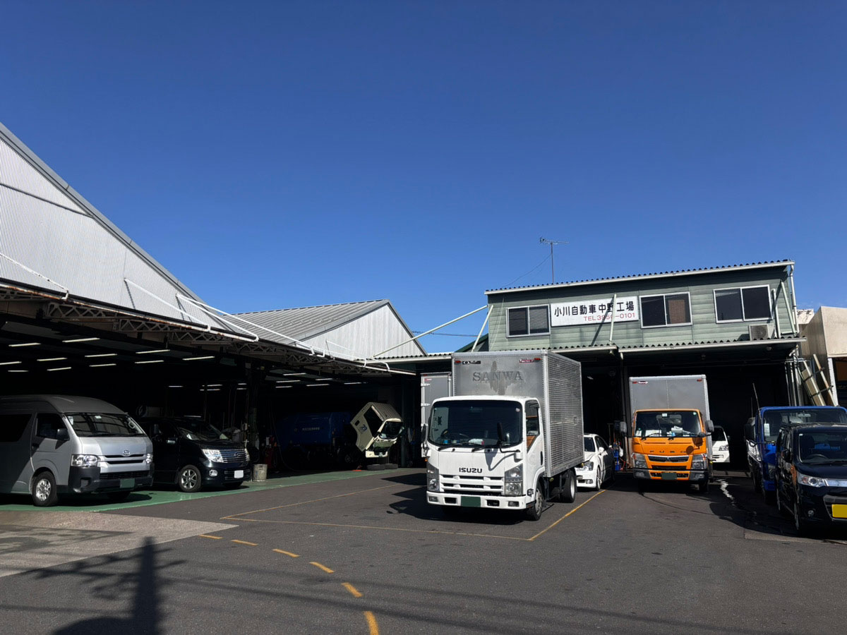 小川自動車 中野工場